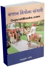 Sajjan Mitrona Sangathe